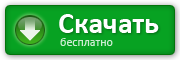 Скачать